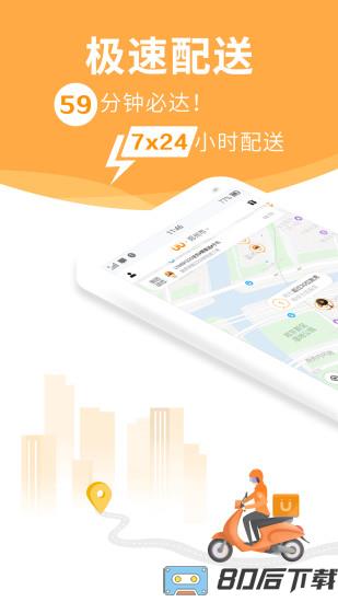 uu跑腿跑男端