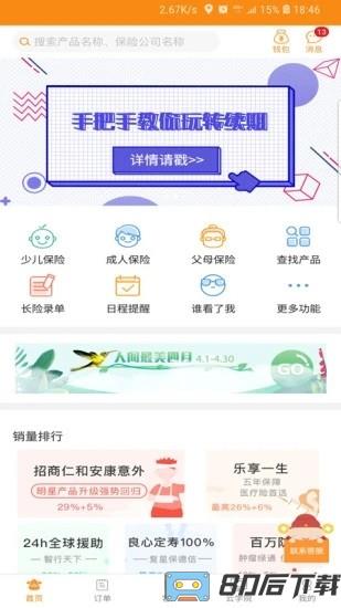 日月保盒官方版