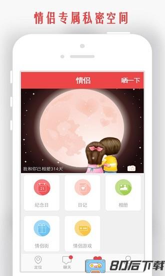 情侣我和你app