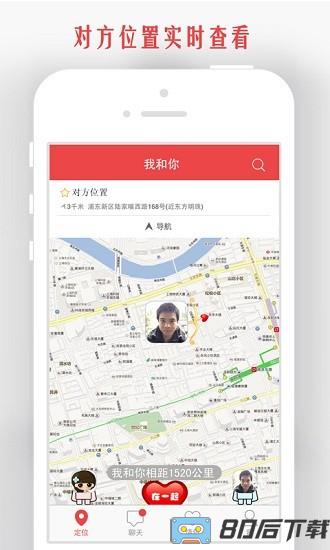 情侣我和你app