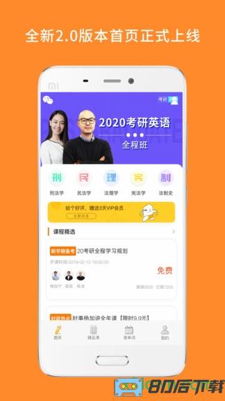 教育学考研