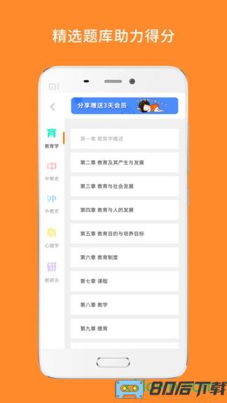 教育学考研