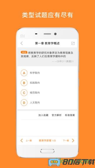 教育学考研