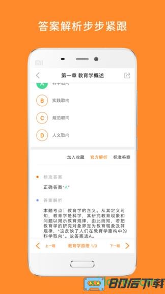 教育学考研
