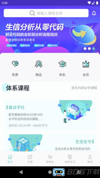 解螺旋课程