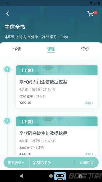 解螺旋课程