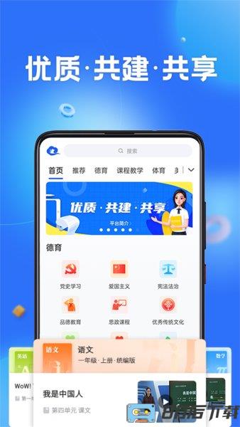 中小学教育智慧平台app
