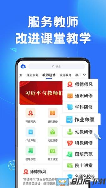 中小学教育智慧平台app