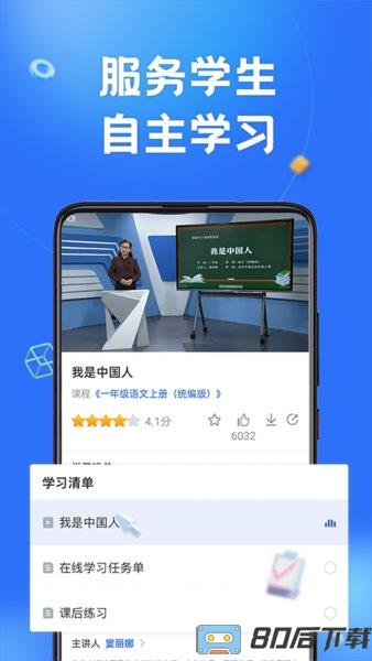 中小学教育智慧平台app