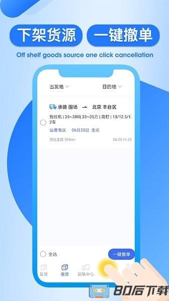 润车通货主端软件
