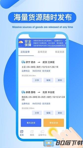 润车通货主端app
