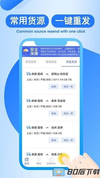 润车通货主端app
