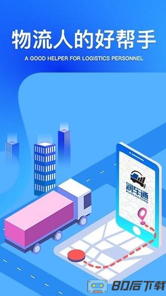 润车通货主端app
