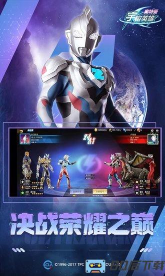 奥特曼宇宙英雄应用宝版