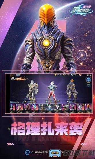 奥特曼宇宙英雄应用宝版
