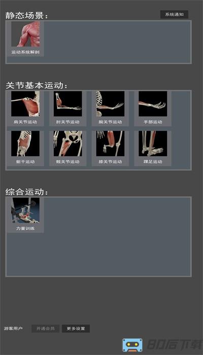3d动态解剖手机版免费下载