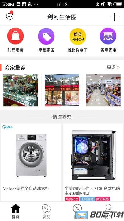 剑河生活圈app