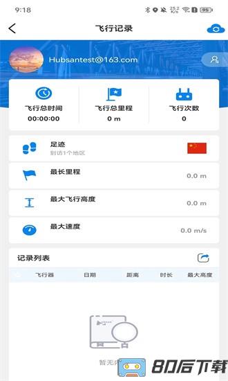 hubsan3官方版