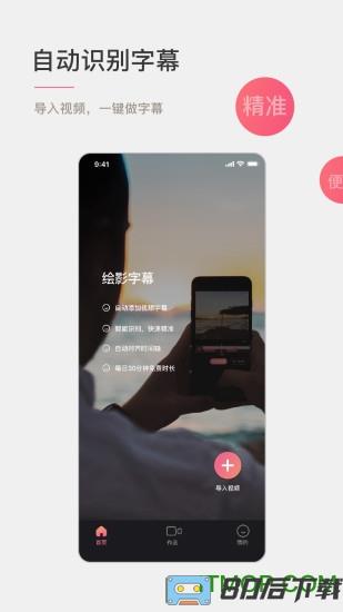绘影字幕免费版