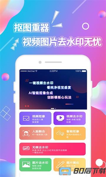 视频抠图软件