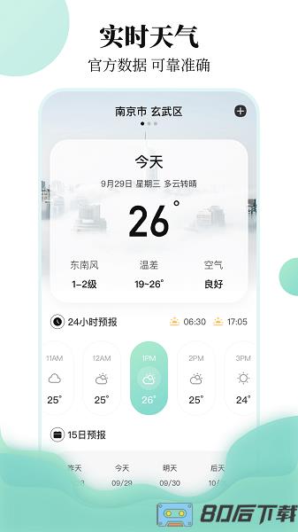东方航班查询软件