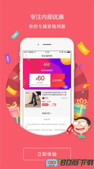 淘品优惠券app