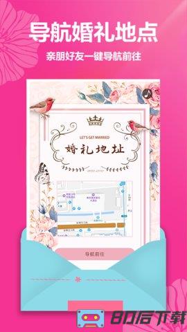 婚礼请帖手机版