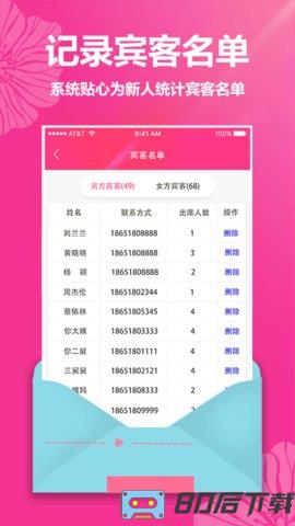 婚礼请帖手机版