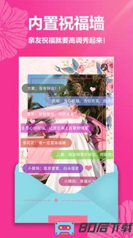 婚礼请帖手机版