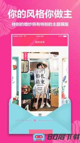 婚礼请帖手机版