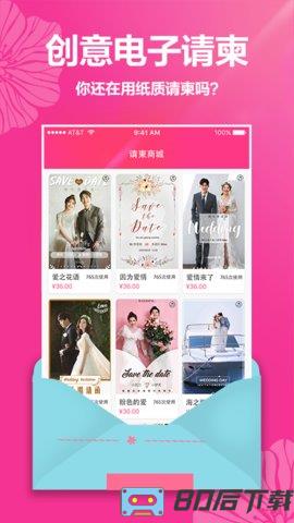 婚礼请帖手机版