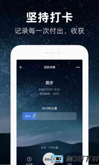 时光flag app
