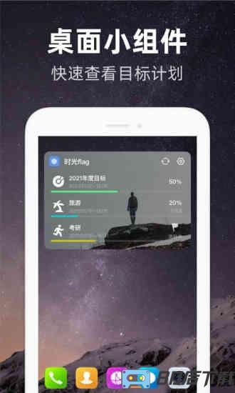 时光flag软件