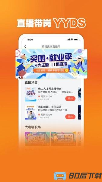 前程无忧51job手机版