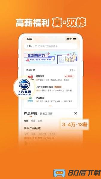 前程无忧51job手机版
