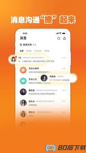 前程无忧51job手机版