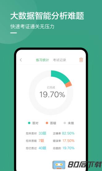 温州网约车考试手机版