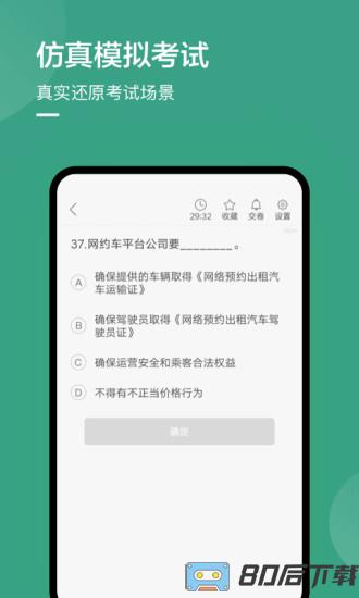 温州网约车考试手机版