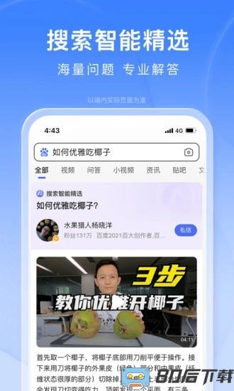 手机百度客户端最新版本