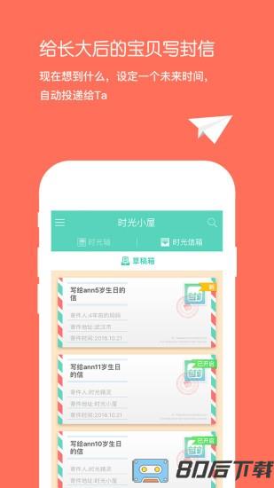 时光小屋软件
