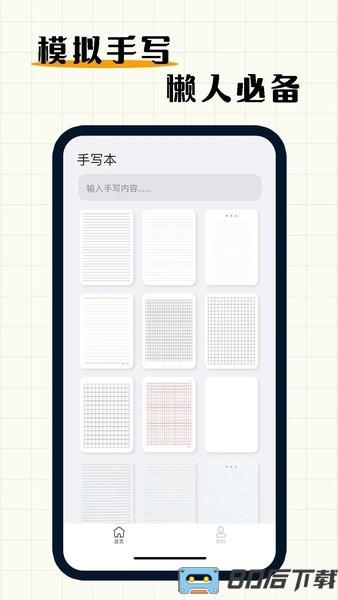 手写模拟器手机版免费版