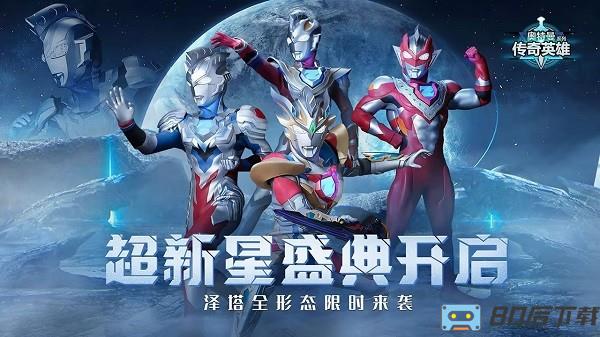 奥特曼传奇英雄最新版2024