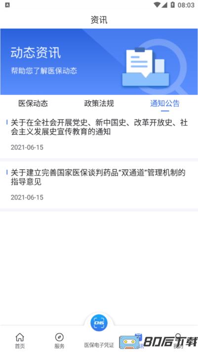 陕西医保服务平台