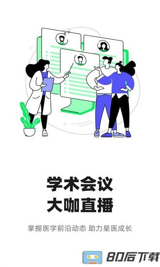 智连星医最新版下载