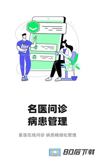 智连星医app