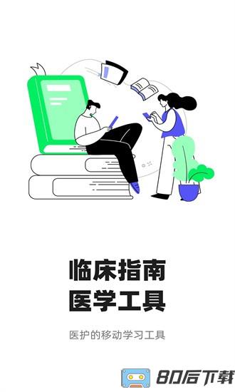 智连星医app