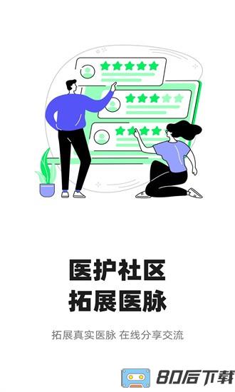 智连星医app