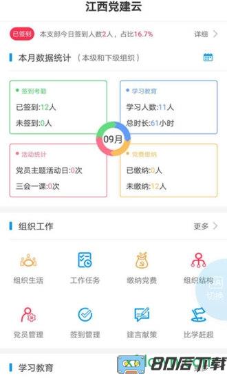 江西党建云最新版(赣鄱党建云)