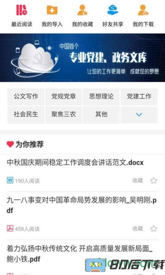 江西党建云最新版(赣鄱党建云)