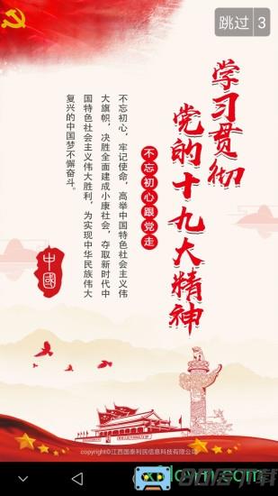 江西党建云最新版(赣鄱党建云)